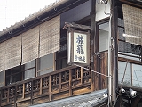 寺田屋